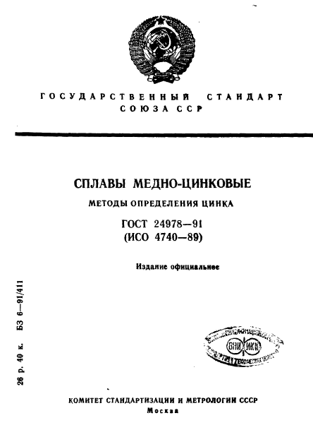 ГОСТ 24978-91