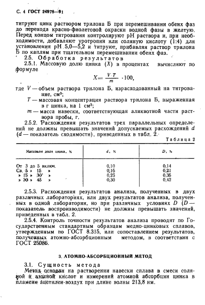 ГОСТ 24978-91