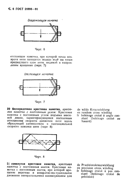 ГОСТ 28994-91