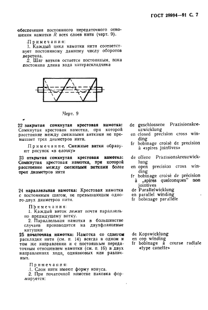 ГОСТ 28994-91