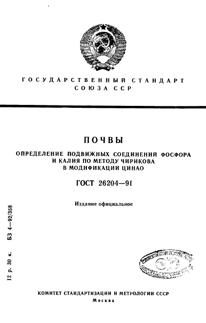 ГОСТ 26204-91