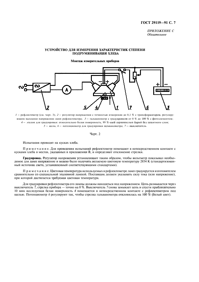 ГОСТ 29119-91