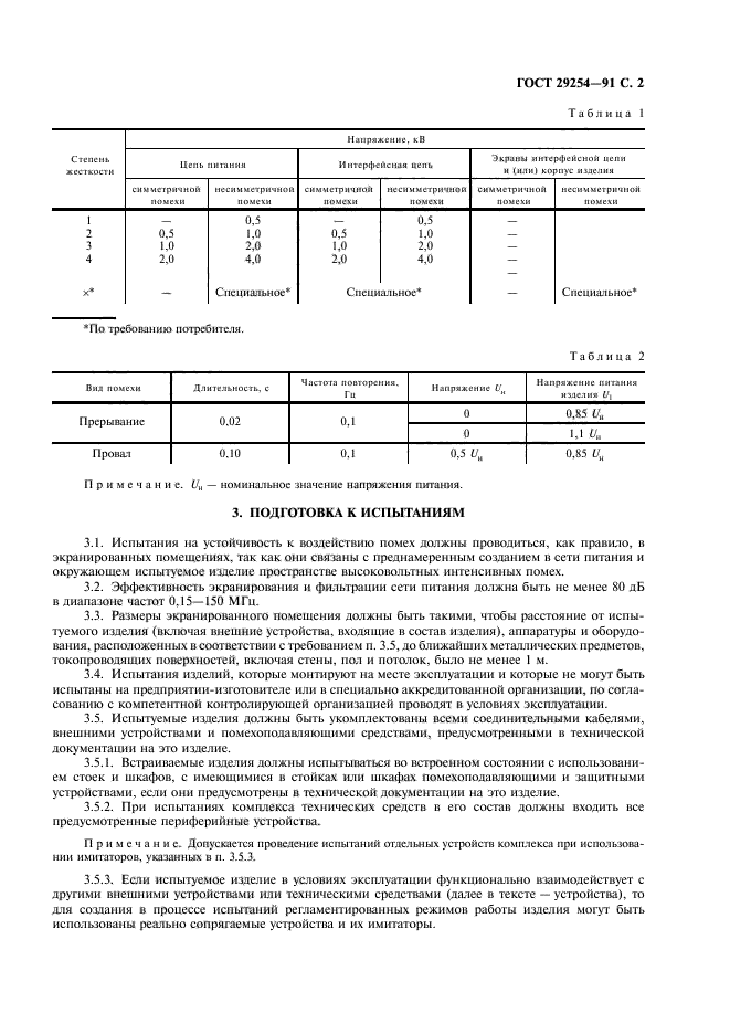 ГОСТ 29254-91