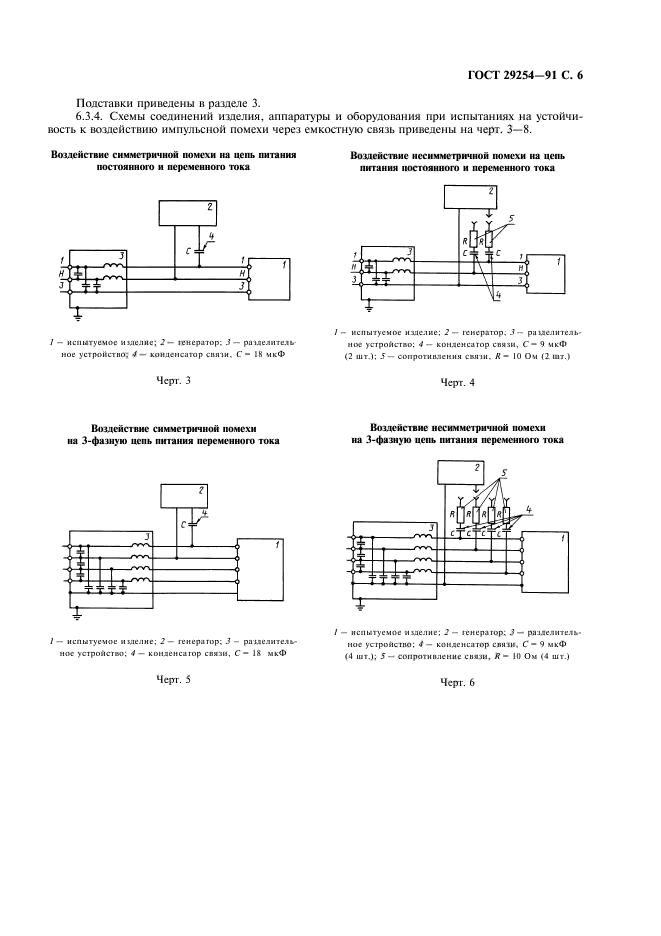 ГОСТ 29254-91