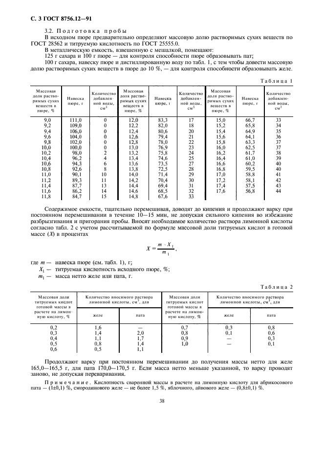 ГОСТ 8756.12-91