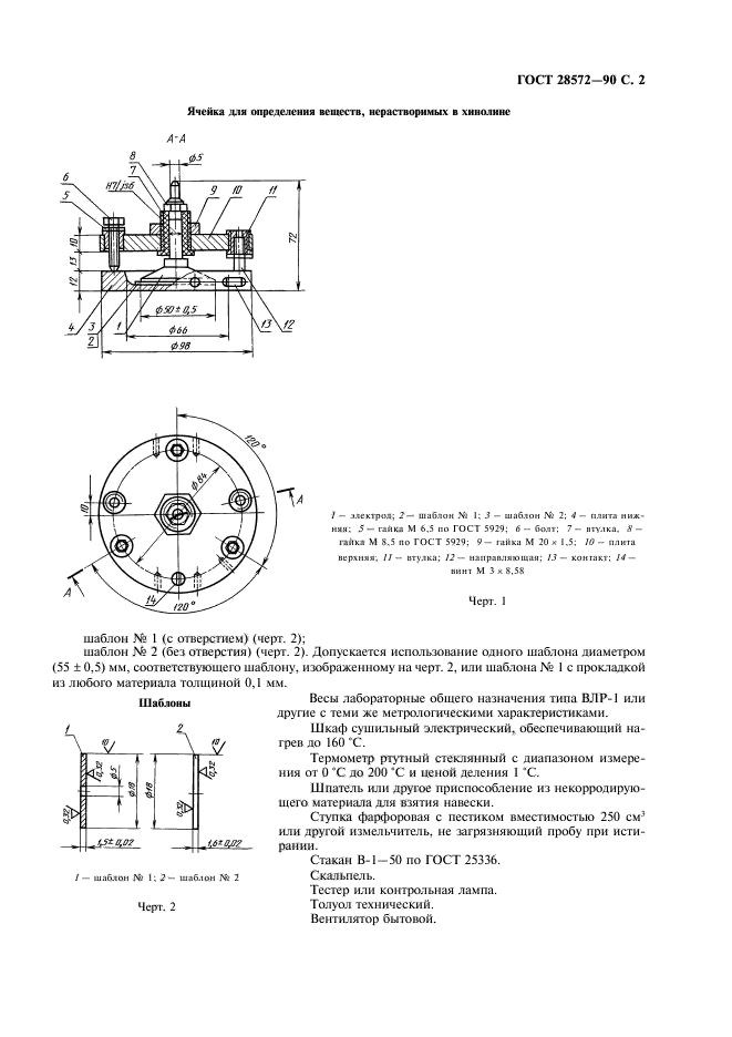 ГОСТ 28572-90