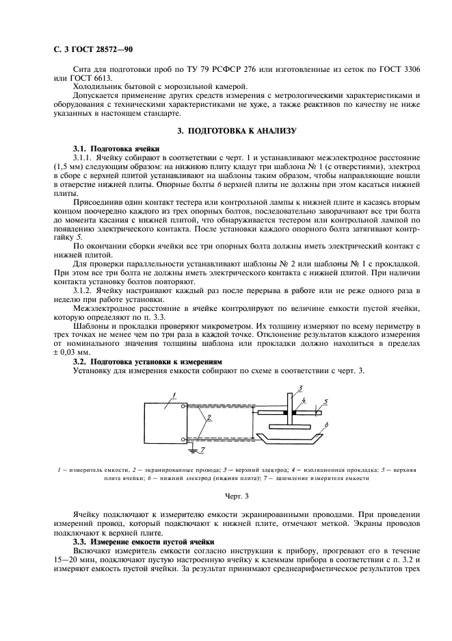 ГОСТ 28572-90