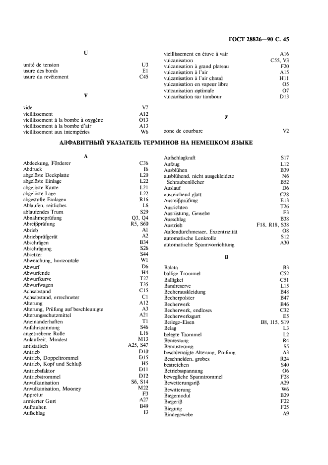 ГОСТ 28826-90