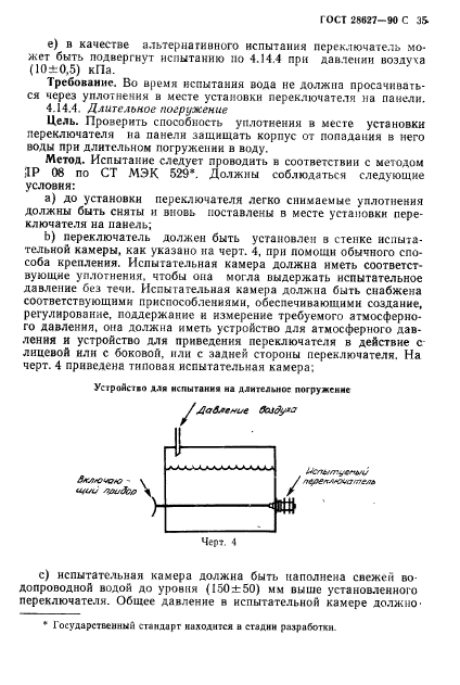 ГОСТ 28627-90