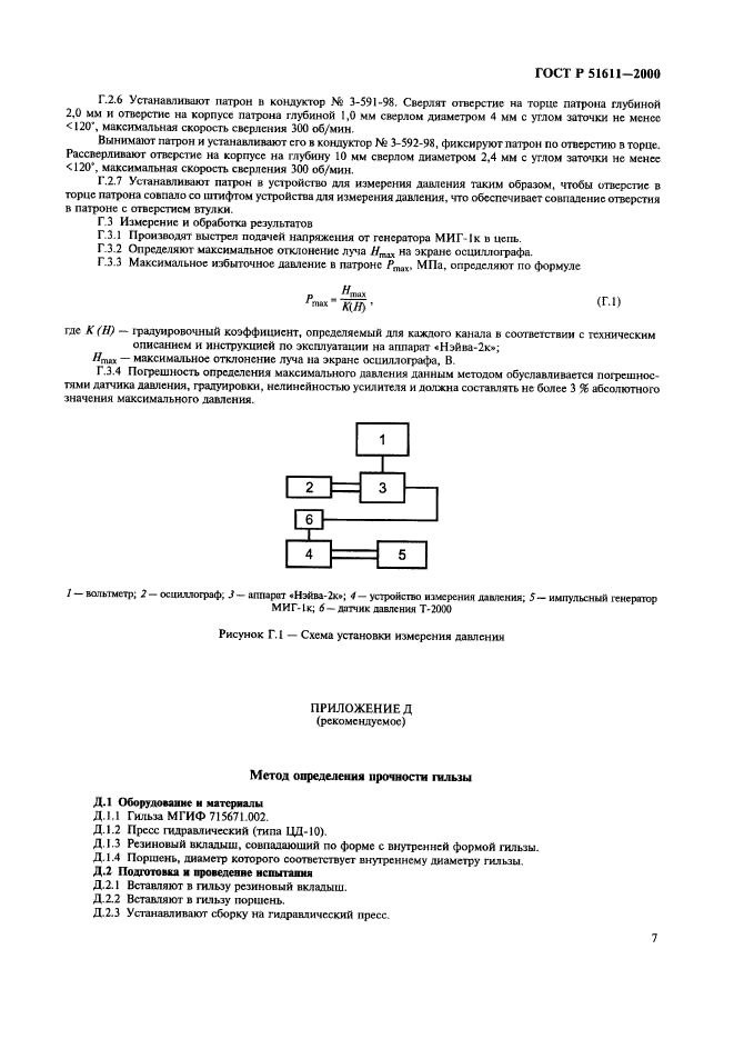 ГОСТ Р 51611-2000