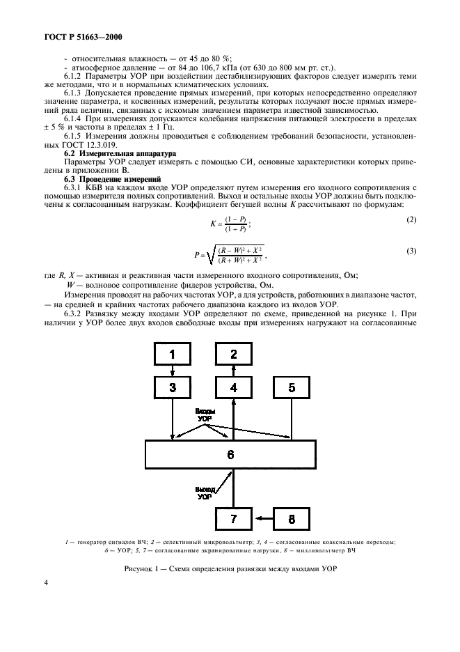 ГОСТ Р 51663-2000