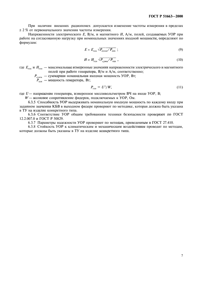 ГОСТ Р 51663-2000