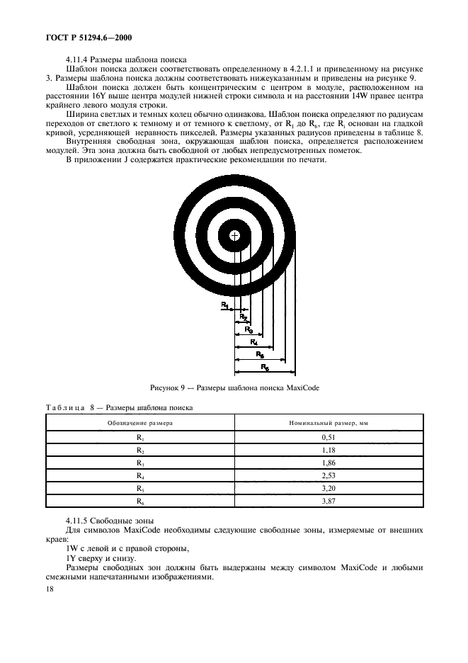 ГОСТ Р 51294.6-2000