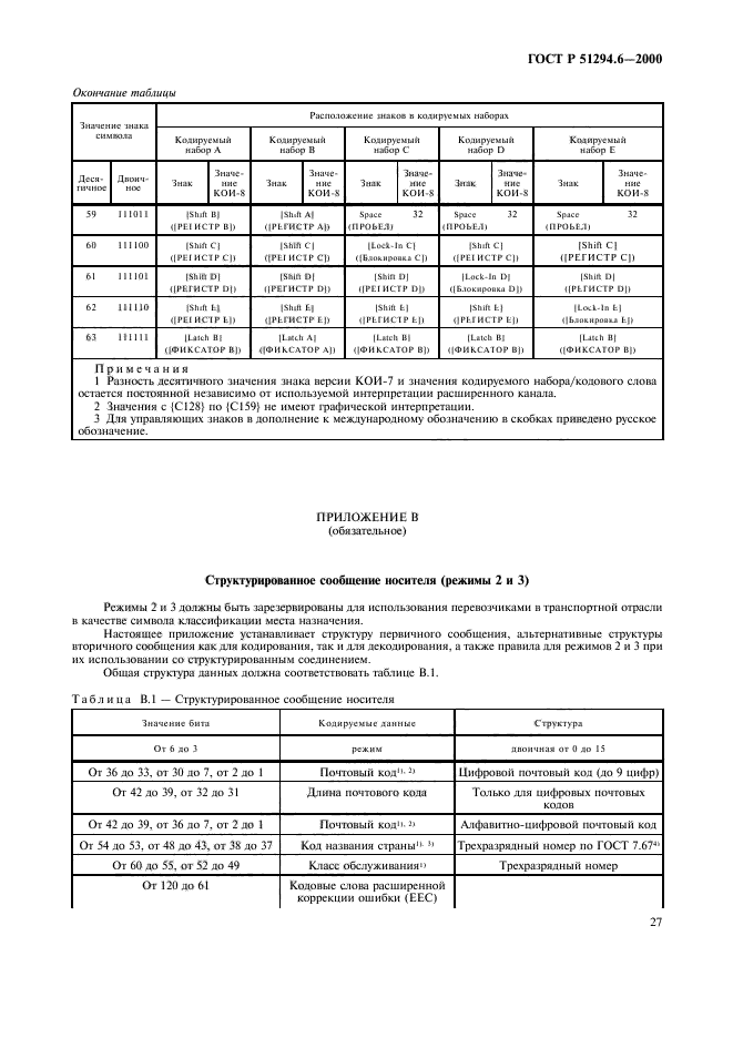 ГОСТ Р 51294.6-2000