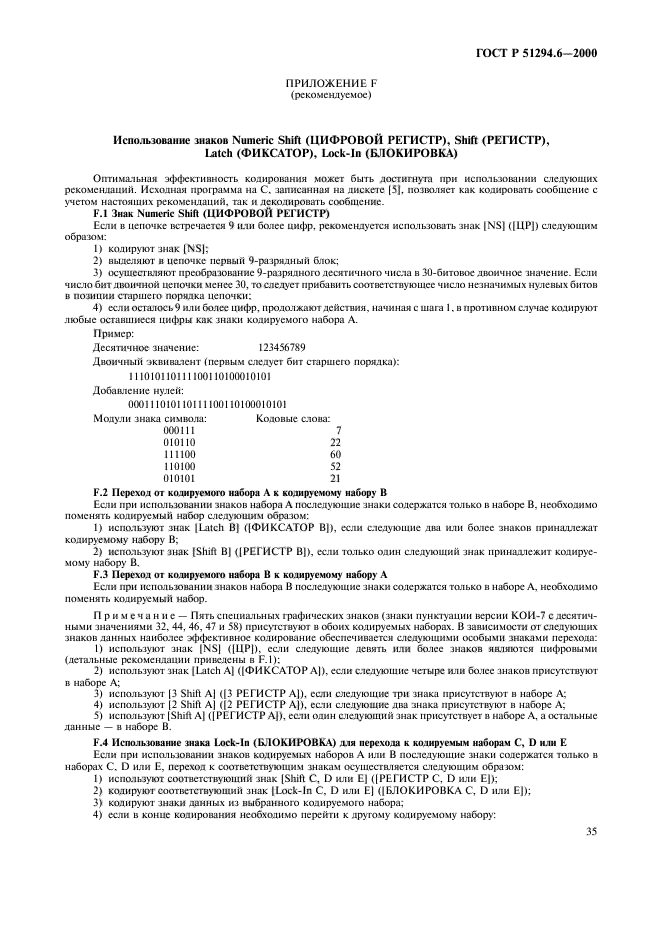 ГОСТ Р 51294.6-2000