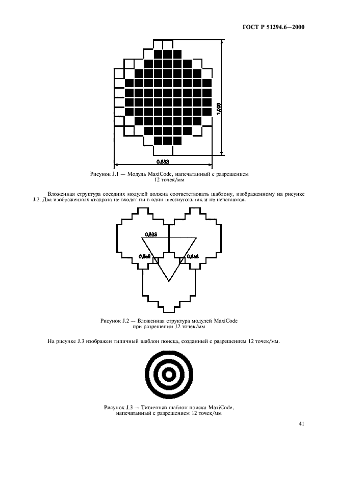 ГОСТ Р 51294.6-2000