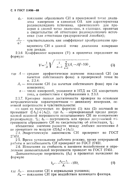 ГОСТ 21496-89