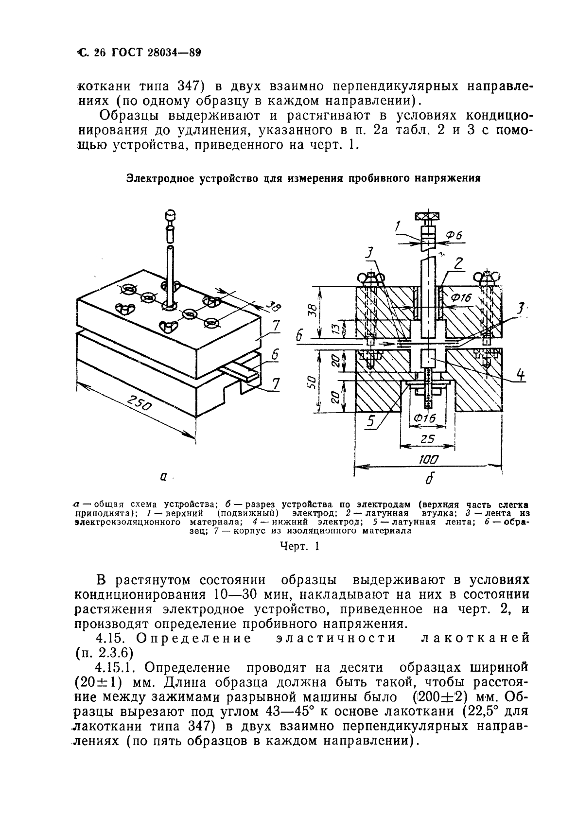 ГОСТ 28034-89