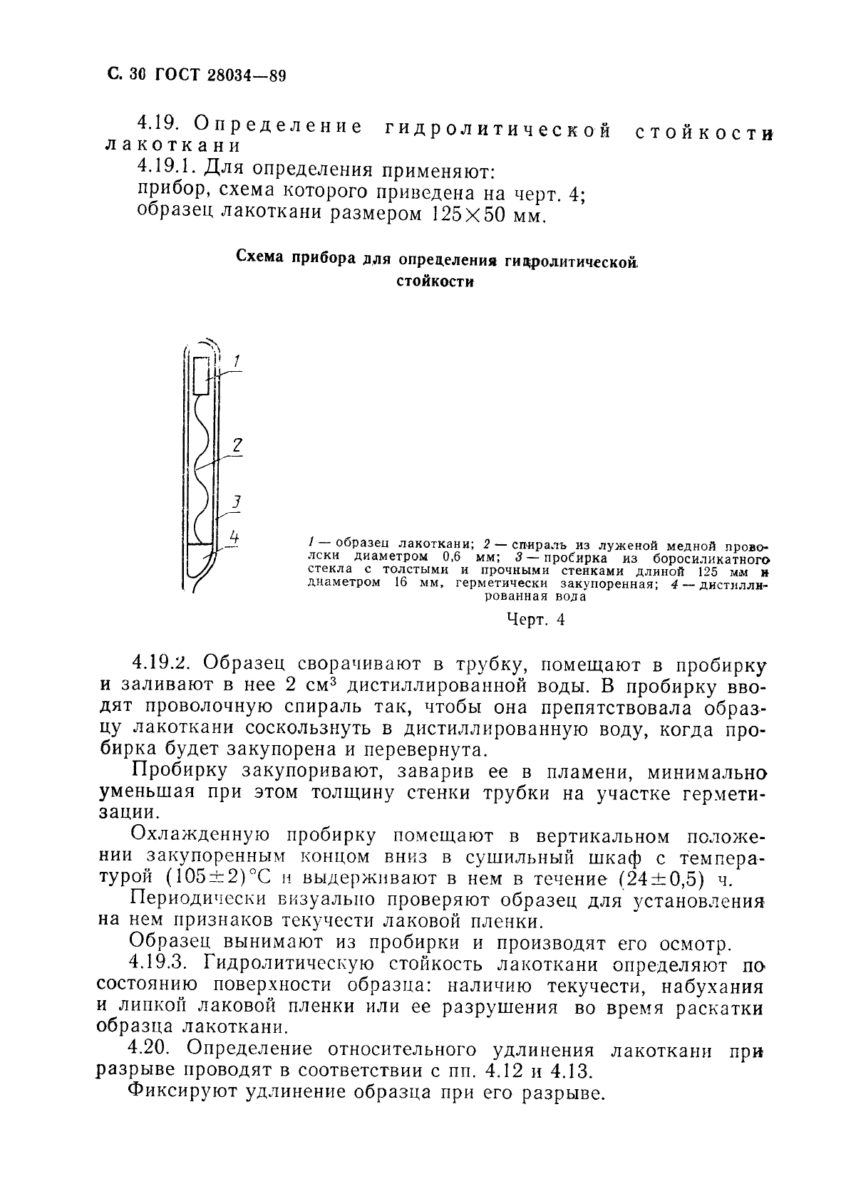 ГОСТ 28034-89