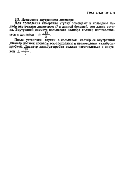 ГОСТ 27672-88