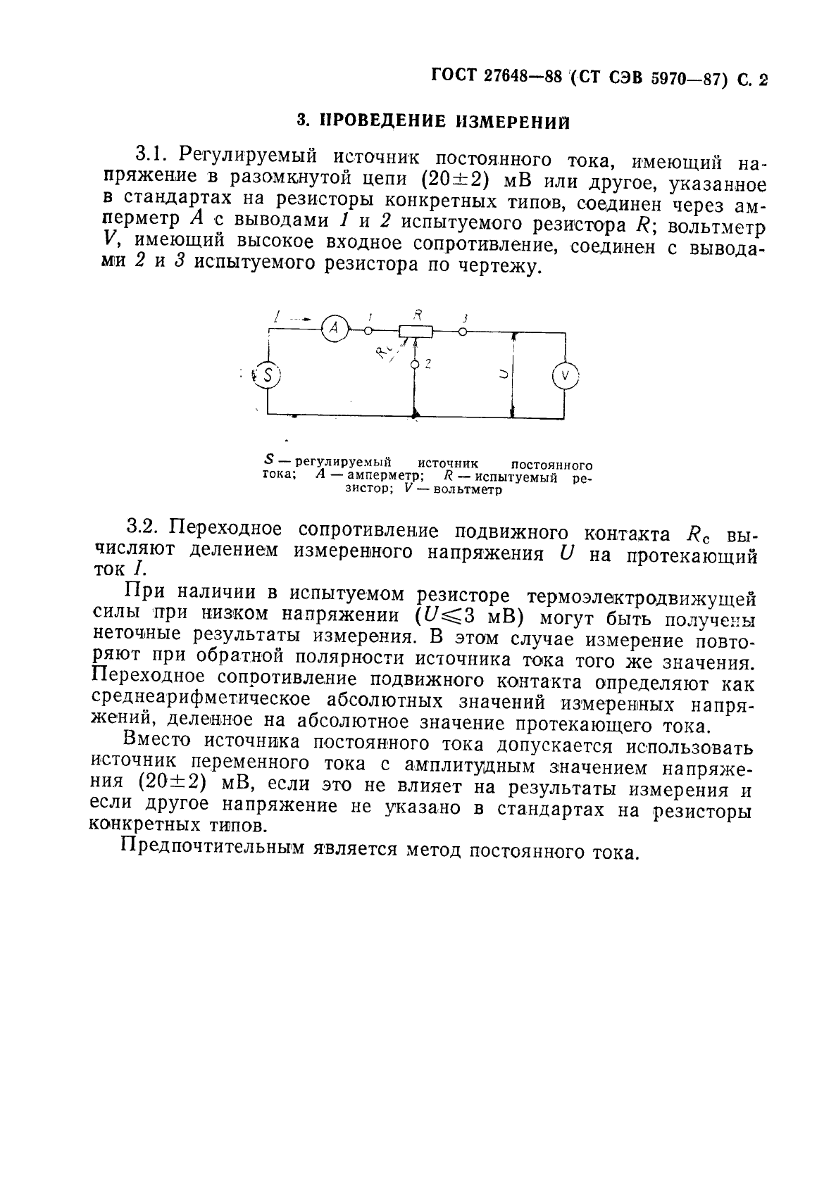 ГОСТ 27648-88