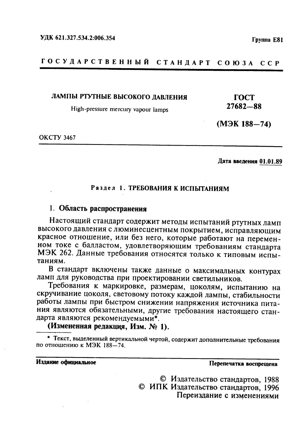 ГОСТ 27682-88