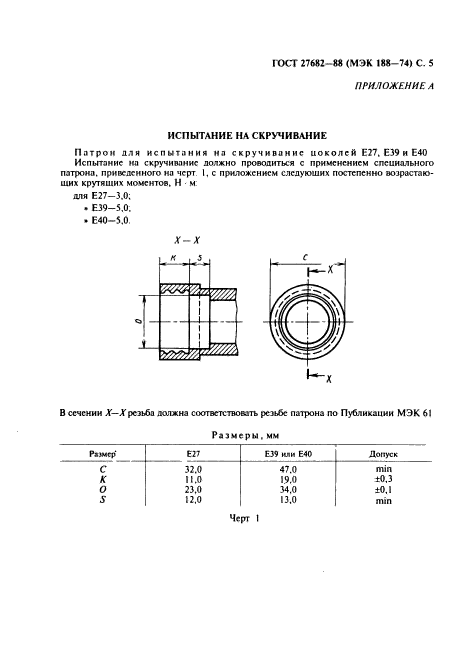 ГОСТ 27682-88