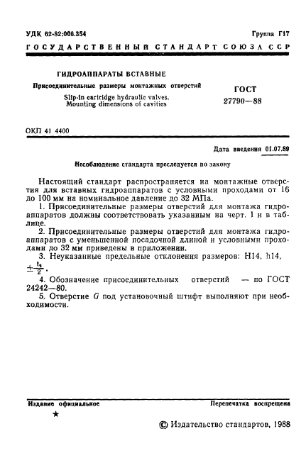 ГОСТ 27790-88