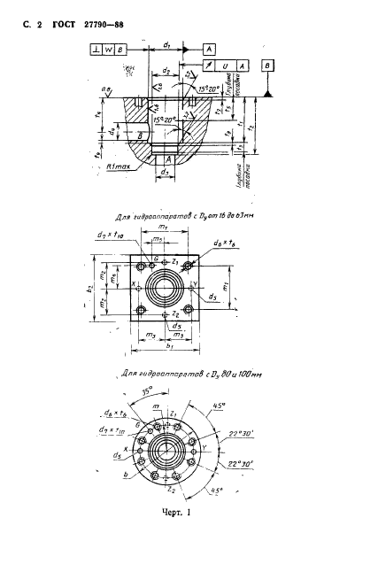 ГОСТ 27790-88