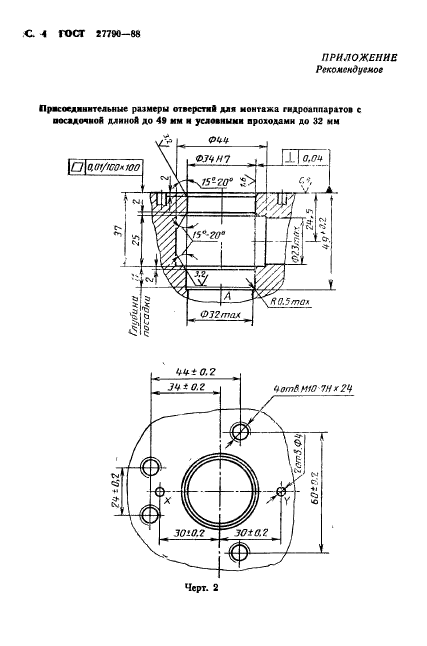 ГОСТ 27790-88