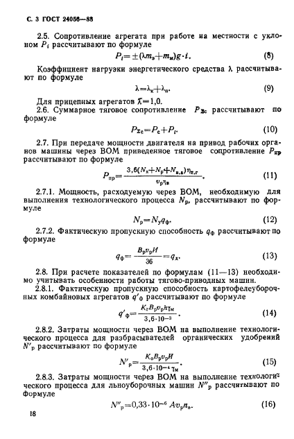 ГОСТ 24056-88