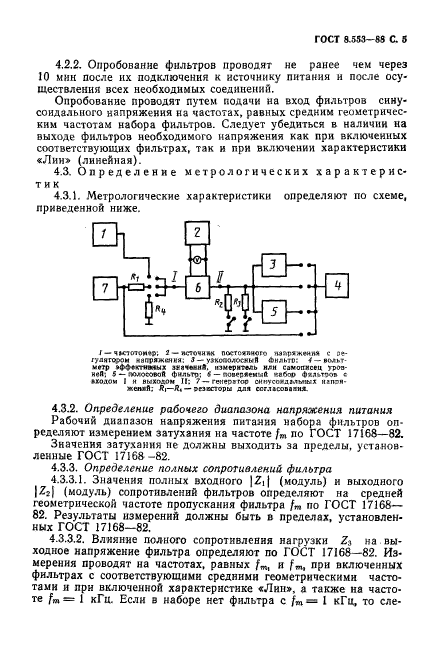 ГОСТ 8.553-88