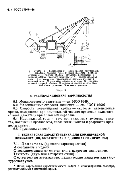 ГОСТ 27963-88