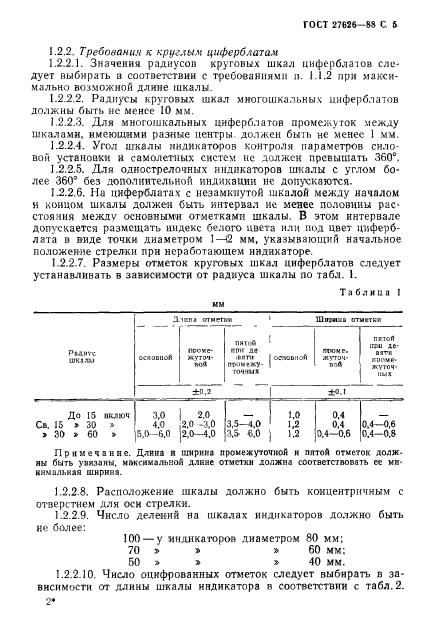 ГОСТ 27626-88