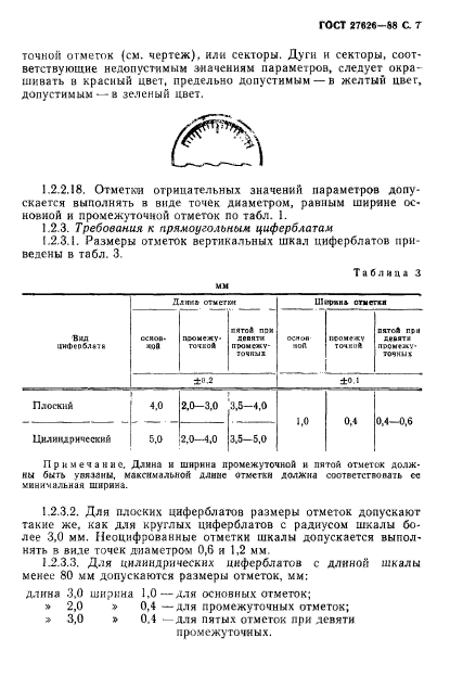 ГОСТ 27626-88