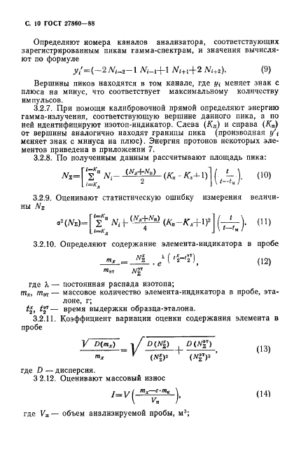 ГОСТ 27860-88