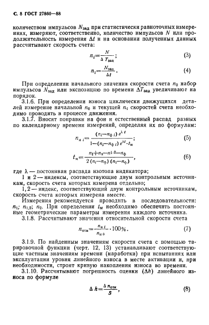 ГОСТ 27860-88