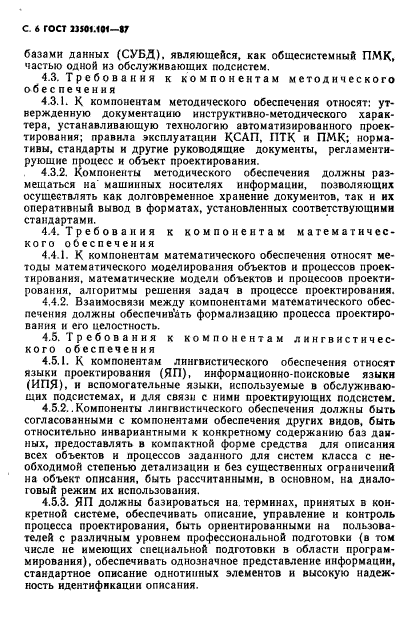 ГОСТ 23501.101-87