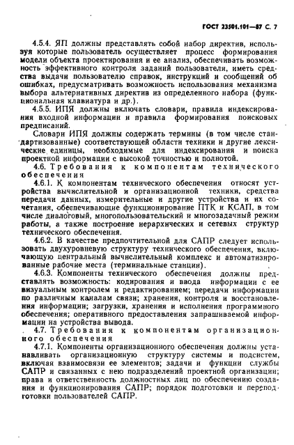 ГОСТ 23501.101-87