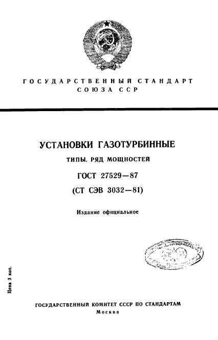 ГОСТ 27529-87