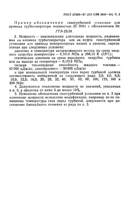 ГОСТ 27529-87