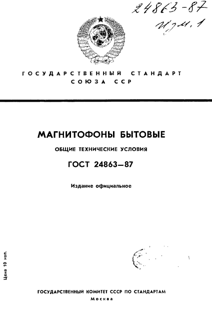 ГОСТ 24863-87