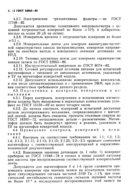 ГОСТ 24863-87