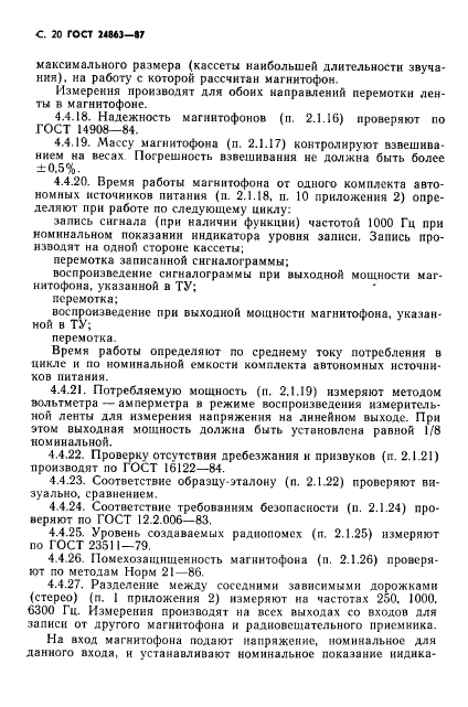 ГОСТ 24863-87