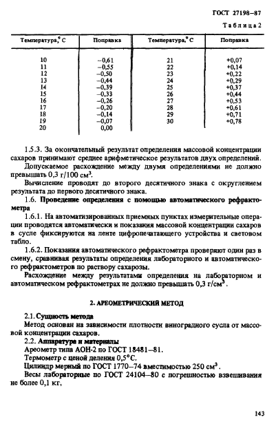 ГОСТ 27198-87