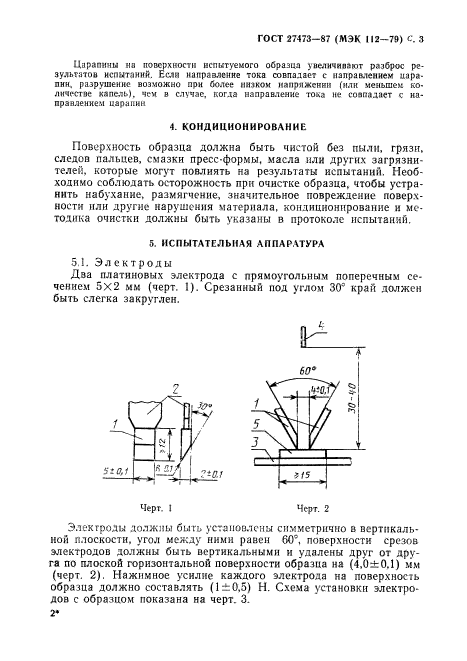 ГОСТ 27473-87