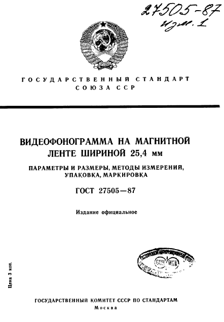 ГОСТ 27505-87