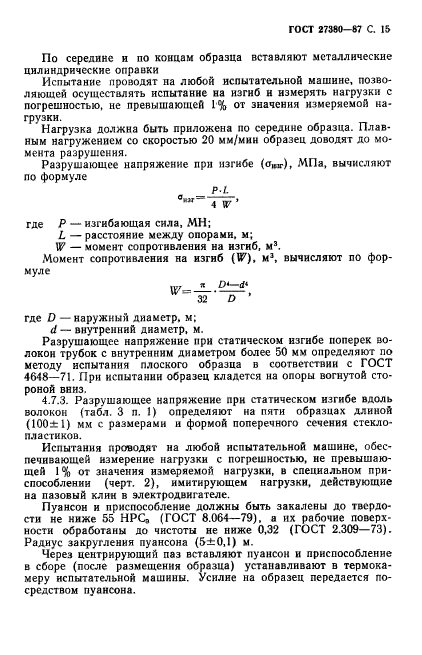 ГОСТ 27380-87