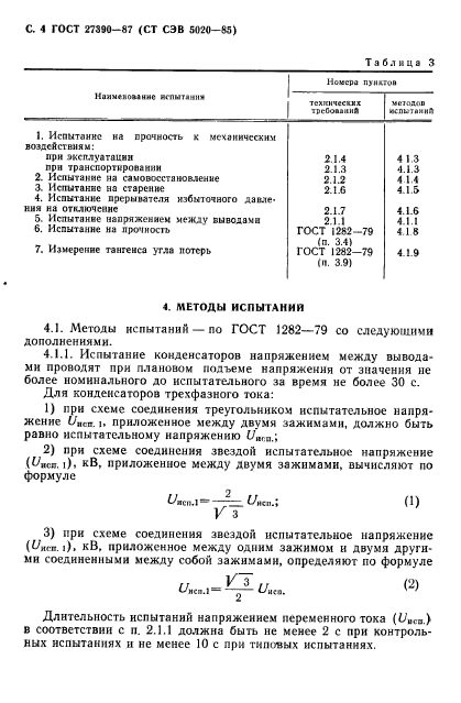 ГОСТ 27390-87