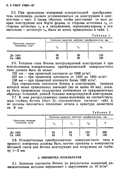 ГОСТ 17623-87